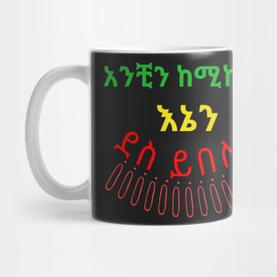 Ethiopian clothing Mug